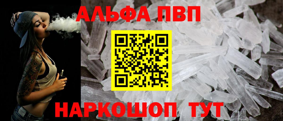 Alpha PVP  Вход с VPN  Alpha-PVP Crystall  Alpha PVP СК КРИС  Егорьевск  Alpha PVP Crystall 