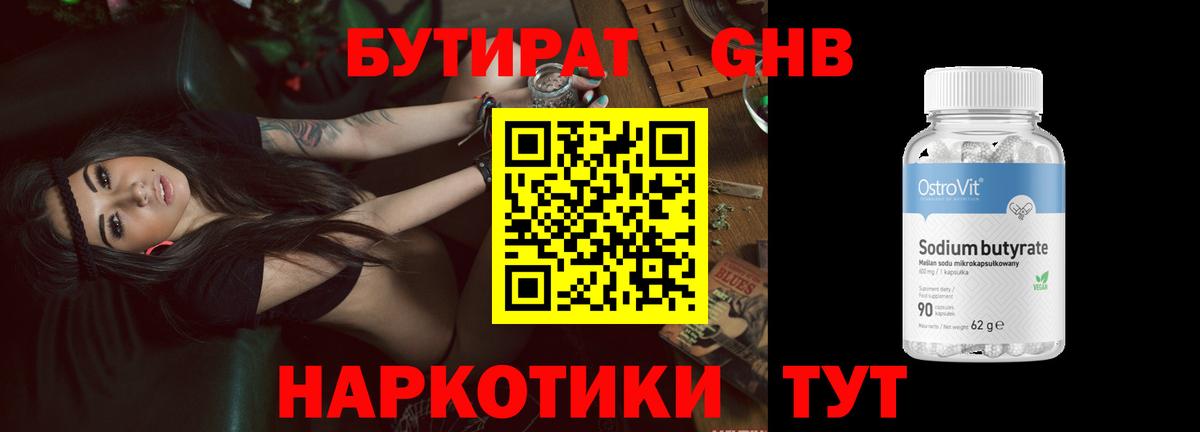 БУТИРАТ буратино  Бутират  Егорьевск  Вход с VPN 