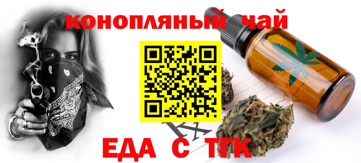 Егорьевск  Cannafood марихуана  Вход с VPN 