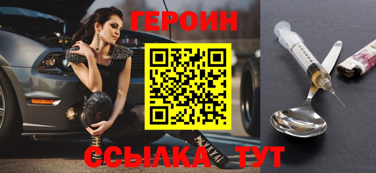 Героин белый  Вход с VPN  Егорьевск 