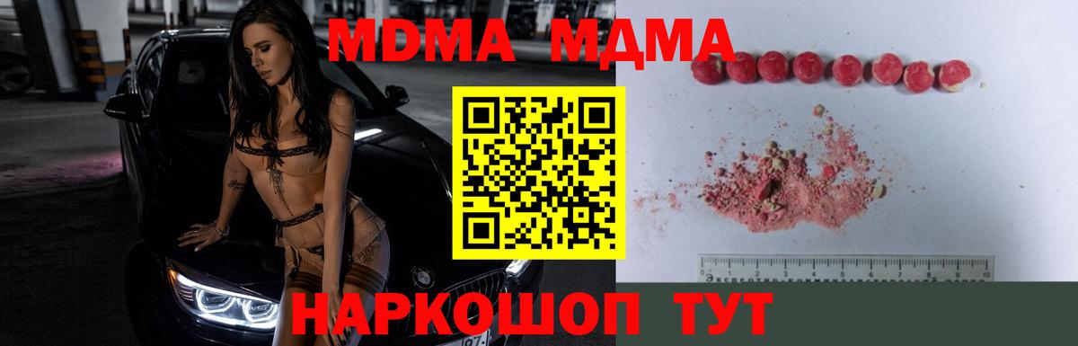 MDMA кристаллы  Вход с VPN  Егорьевск  МДМА Molly 