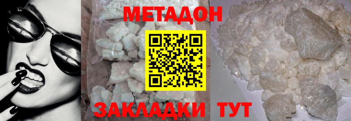 Метадон белоснежный  МЕТАДОН VHQ  Вход с VPN  Егорьевск 